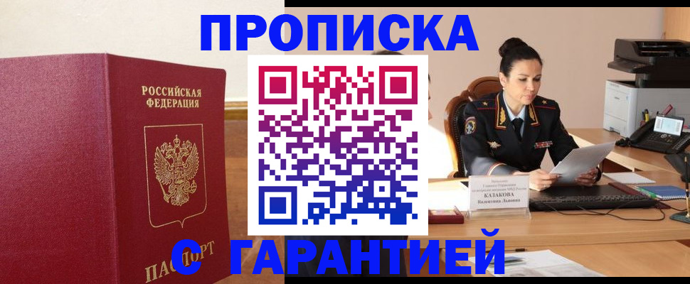 прописка гарантия в Пензенской области