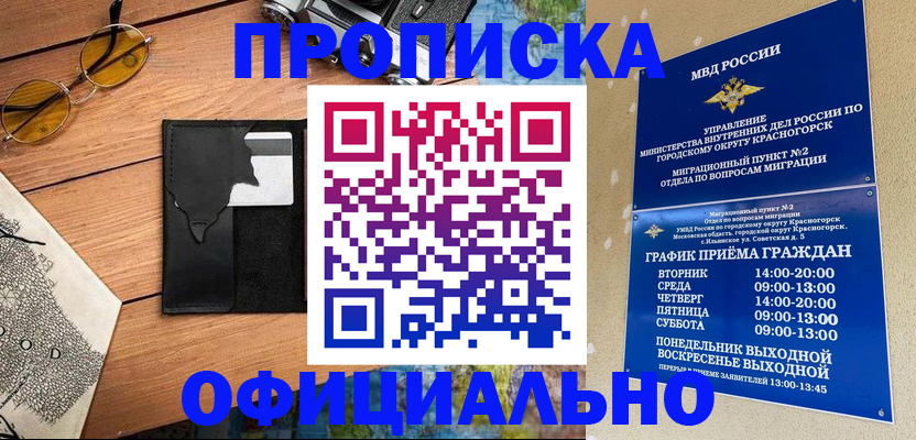 временная регистрация купить в Пензенской области